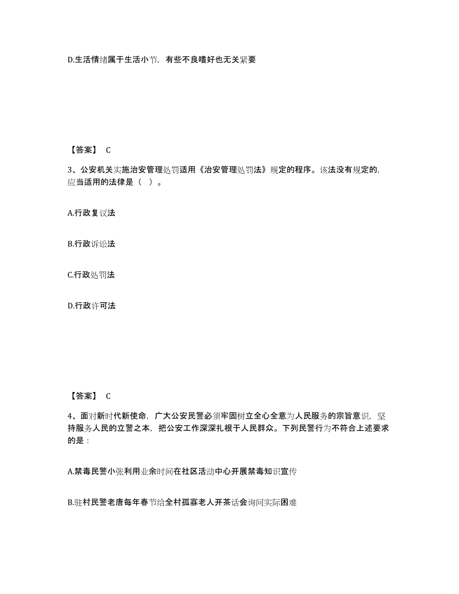 备考2025云南省红河哈尼族彝族自治州弥勒县公安警务辅助人员招聘押题练习试题B卷含答案_第2页