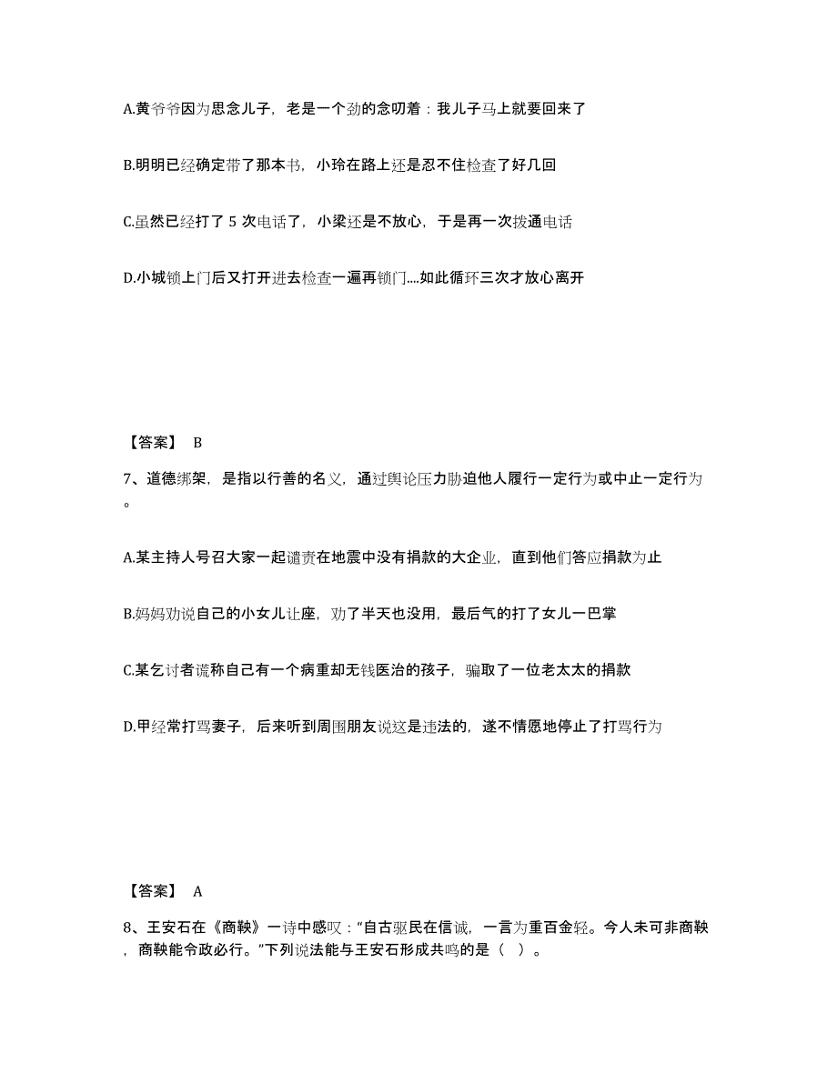 备考2025云南省红河哈尼族彝族自治州弥勒县公安警务辅助人员招聘押题练习试题B卷含答案_第4页