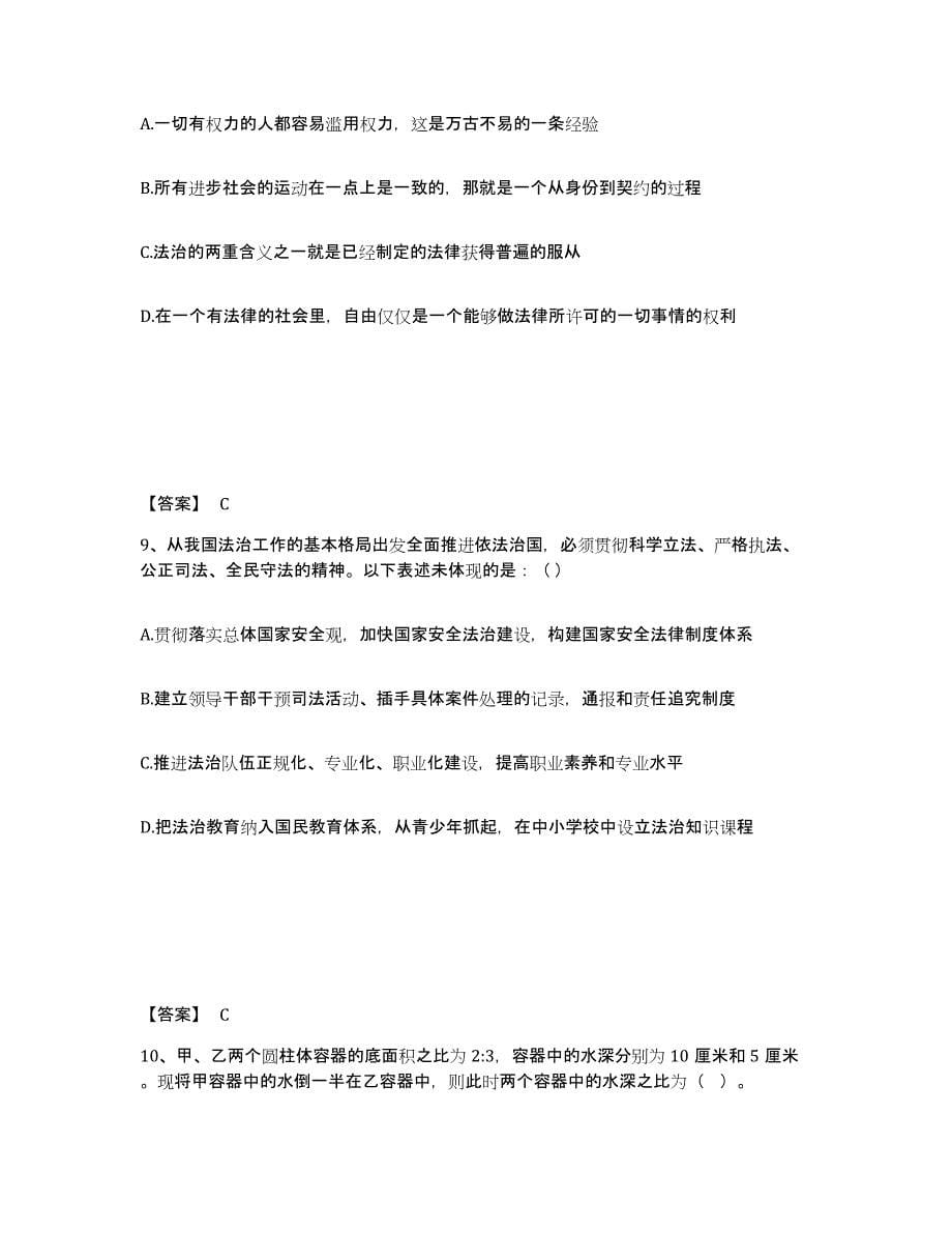 备考2025云南省红河哈尼族彝族自治州弥勒县公安警务辅助人员招聘押题练习试题B卷含答案_第5页