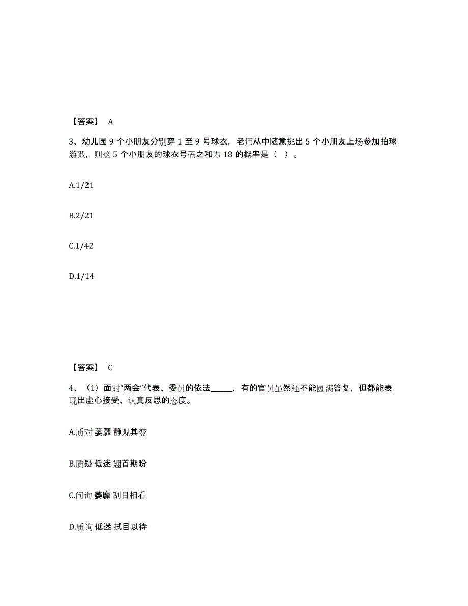 备考2025内蒙古自治区赤峰市林西县公安警务辅助人员招聘自测模拟预测题库_第2页