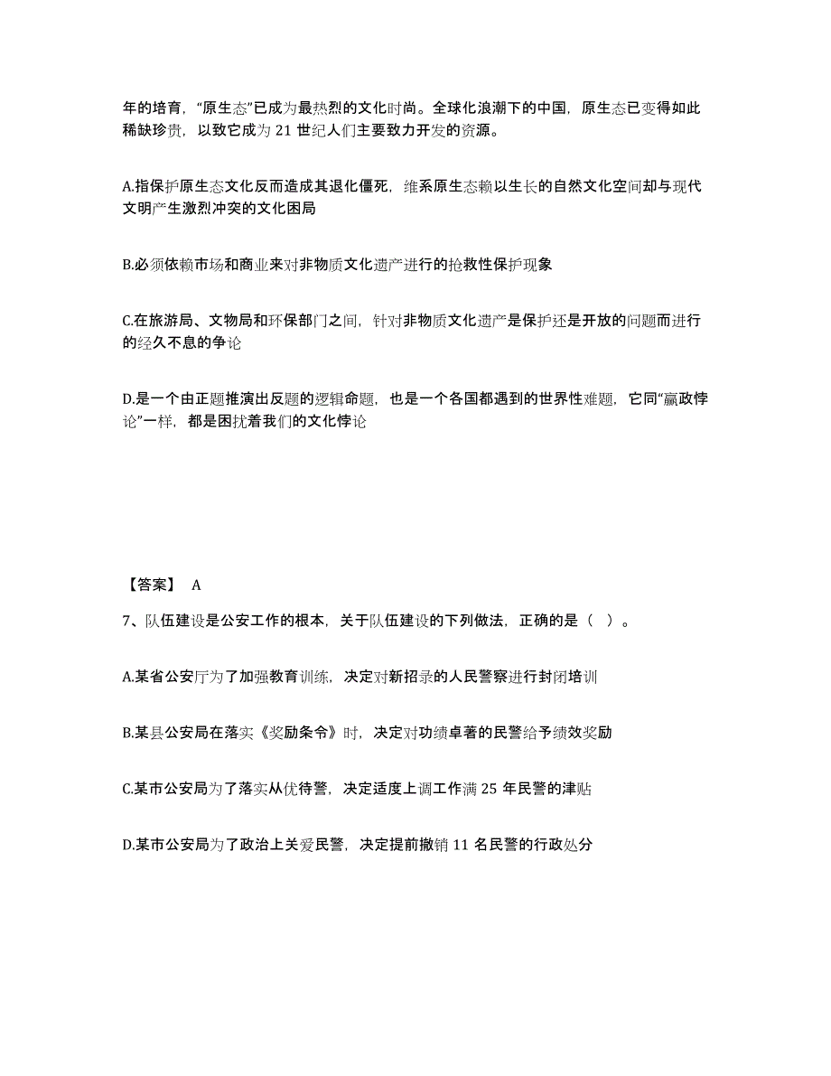 备考2025山西省吕梁市公安警务辅助人员招聘通关提分题库(考点梳理)_第4页