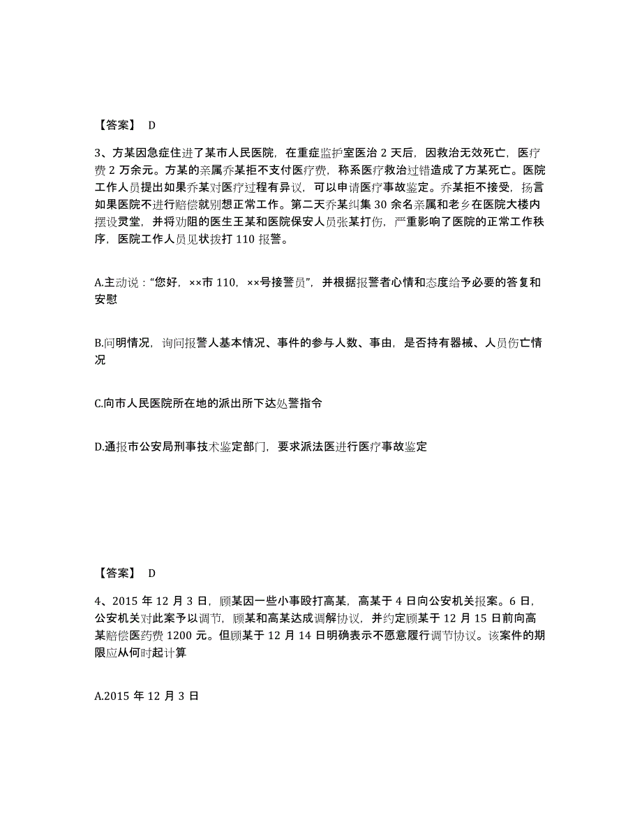 备考2025江西省上饶市余干县公安警务辅助人员招聘每日一练试卷A卷含答案_第2页