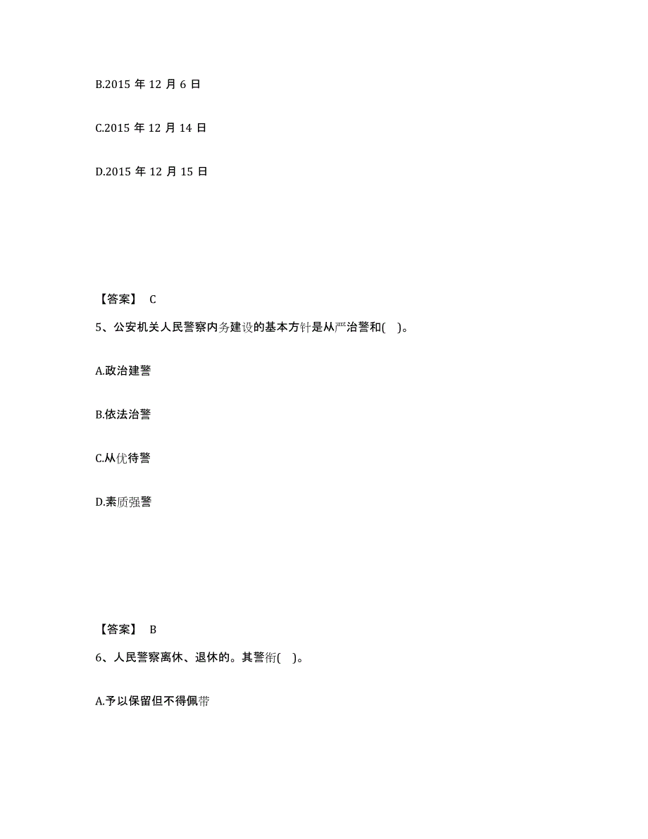 备考2025江西省上饶市余干县公安警务辅助人员招聘每日一练试卷A卷含答案_第3页