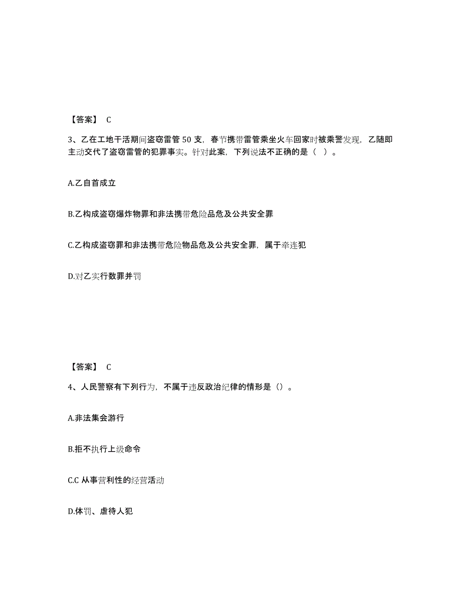 备考2025山西省公安警务辅助人员招聘强化训练试卷B卷附答案_第2页