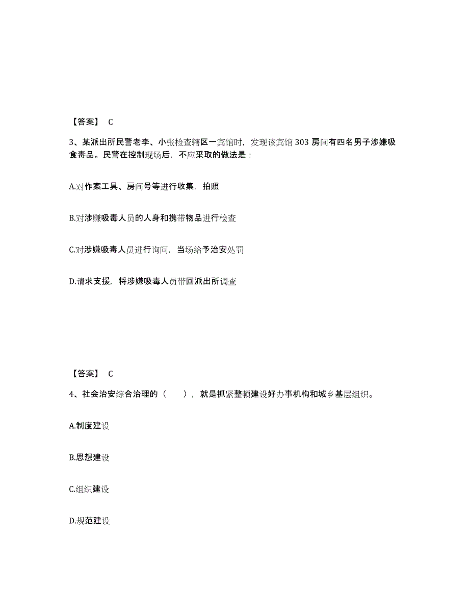 备考2025安徽省黄山市黟县公安警务辅助人员招聘考前冲刺试卷A卷含答案_第2页