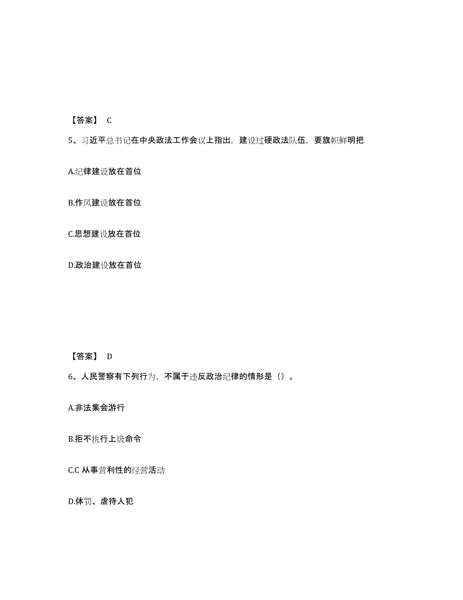 备考2025安徽省黄山市黟县公安警务辅助人员招聘考前冲刺试卷A卷含答案_第3页