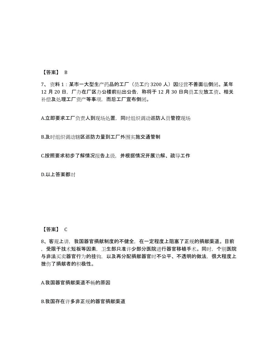 备考2025安徽省黄山市黟县公安警务辅助人员招聘考前冲刺试卷A卷含答案_第4页