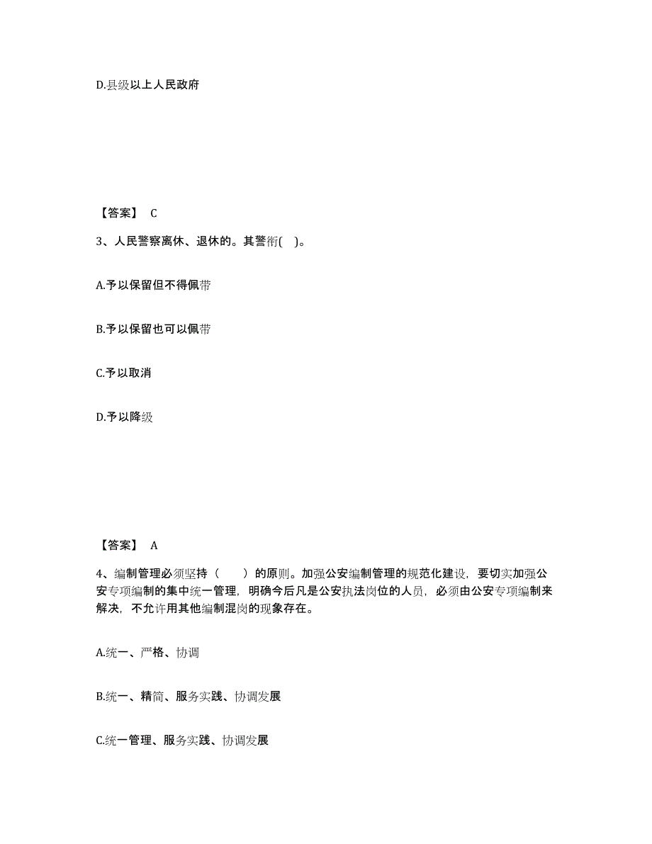 备考2025四川省内江市威远县公安警务辅助人员招聘真题练习试卷A卷附答案_第2页