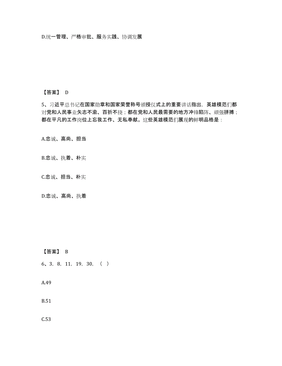 备考2025四川省内江市威远县公安警务辅助人员招聘真题练习试卷A卷附答案_第3页