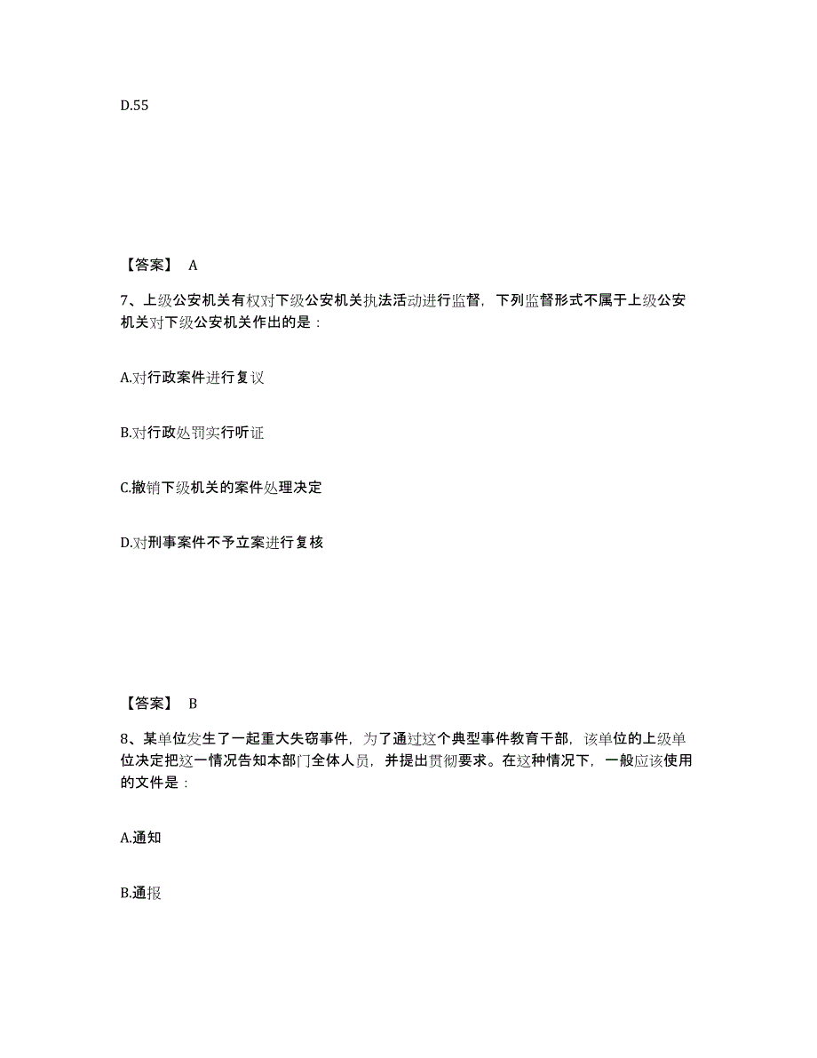 备考2025四川省内江市威远县公安警务辅助人员招聘真题练习试卷A卷附答案_第4页