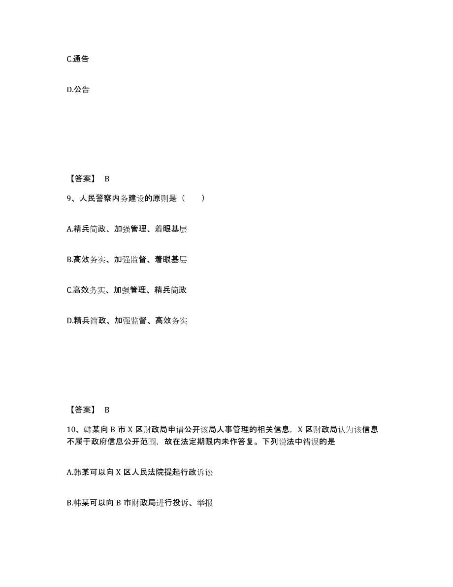 备考2025四川省内江市威远县公安警务辅助人员招聘真题练习试卷A卷附答案_第5页