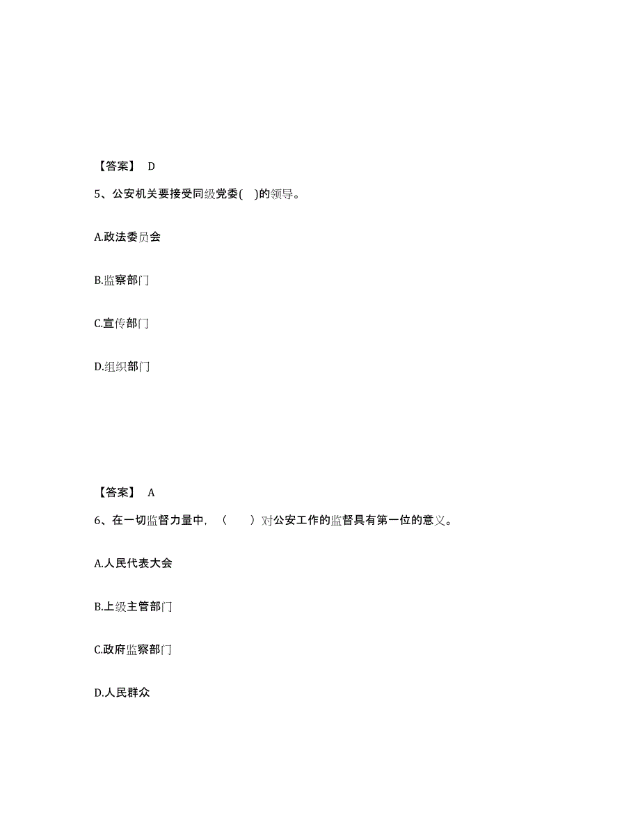 备考2025四川省阿坝藏族羌族自治州松潘县公安警务辅助人员招聘自测模拟预测题库_第3页