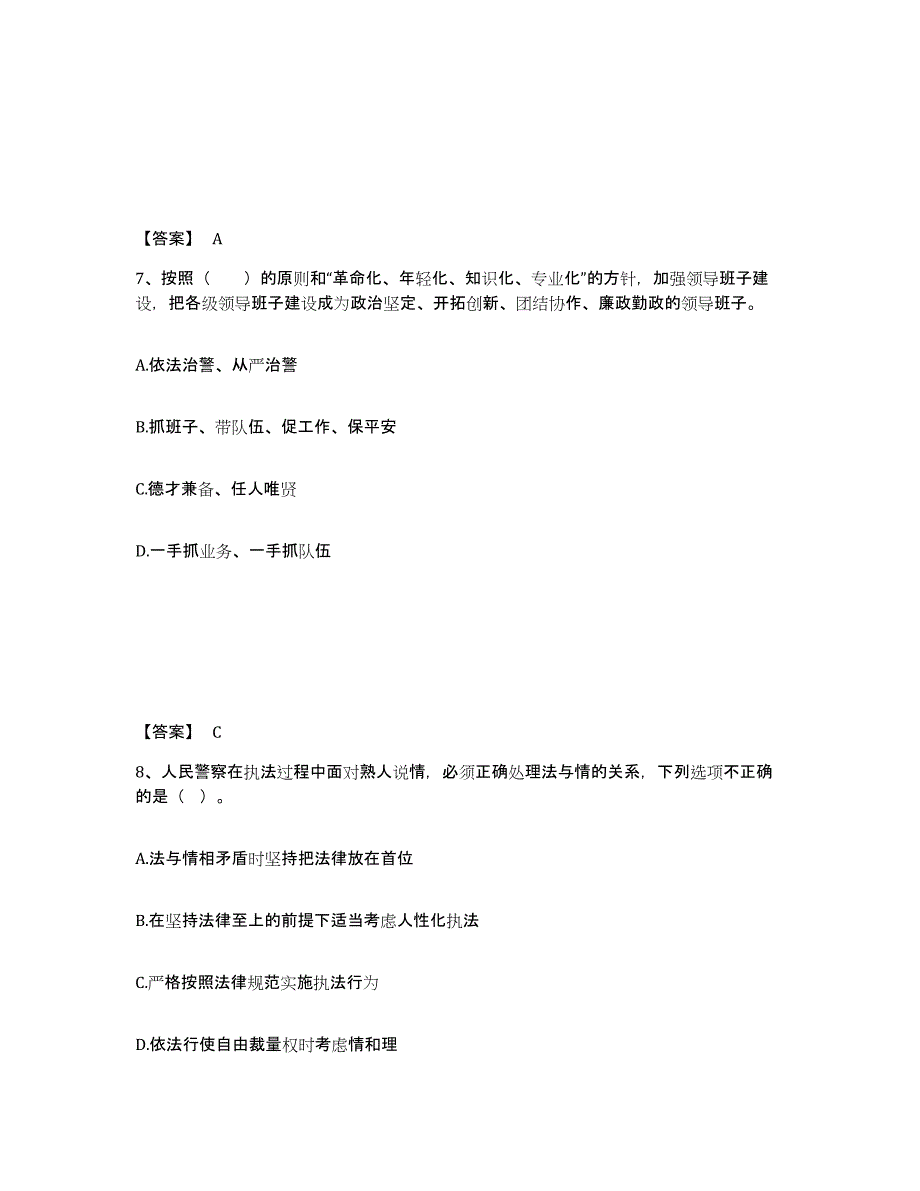 备考2025四川省成都市郫县公安警务辅助人员招聘能力检测试卷B卷附答案_第4页