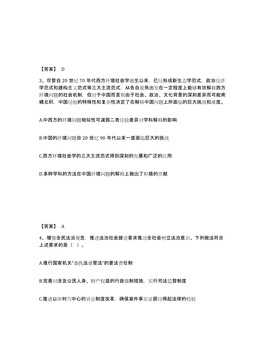 备考2025山东省聊城市东昌府区公安警务辅助人员招聘通关考试题库带答案解析_第2页