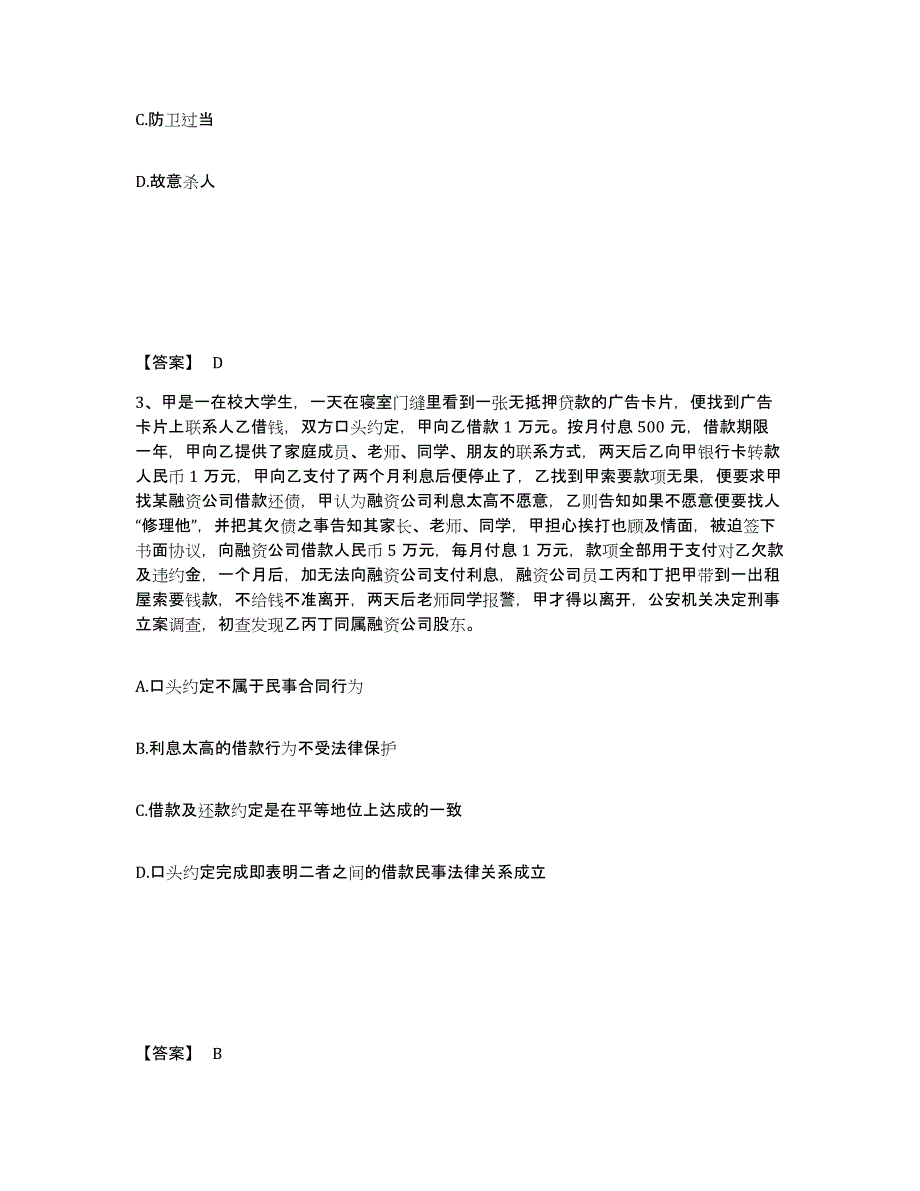 备考2025广西壮族自治区南宁市宾阳县公安警务辅助人员招聘考前练习题及答案_第2页