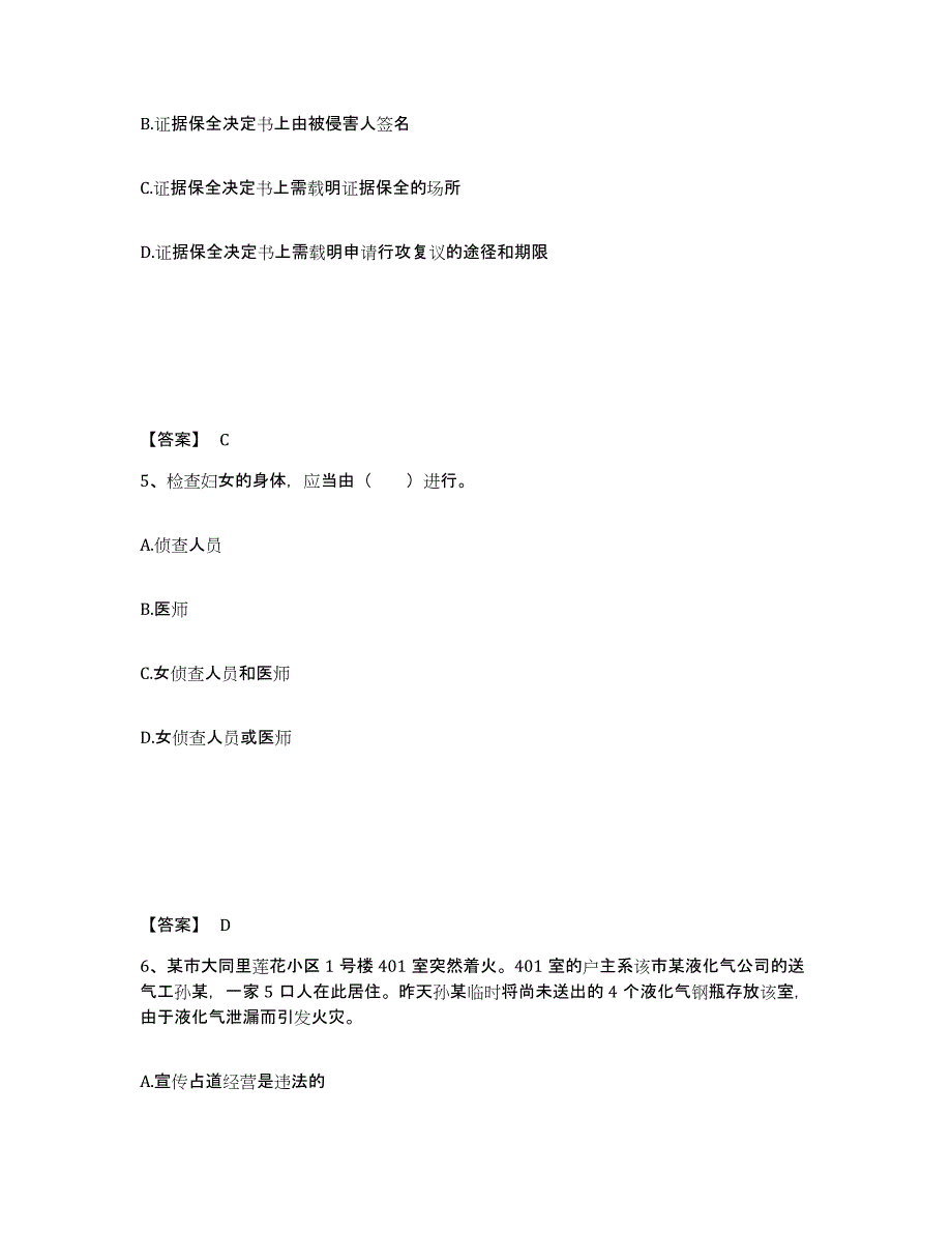 备考2025四川省绵阳市梓潼县公安警务辅助人员招聘能力测试试卷B卷附答案_第3页