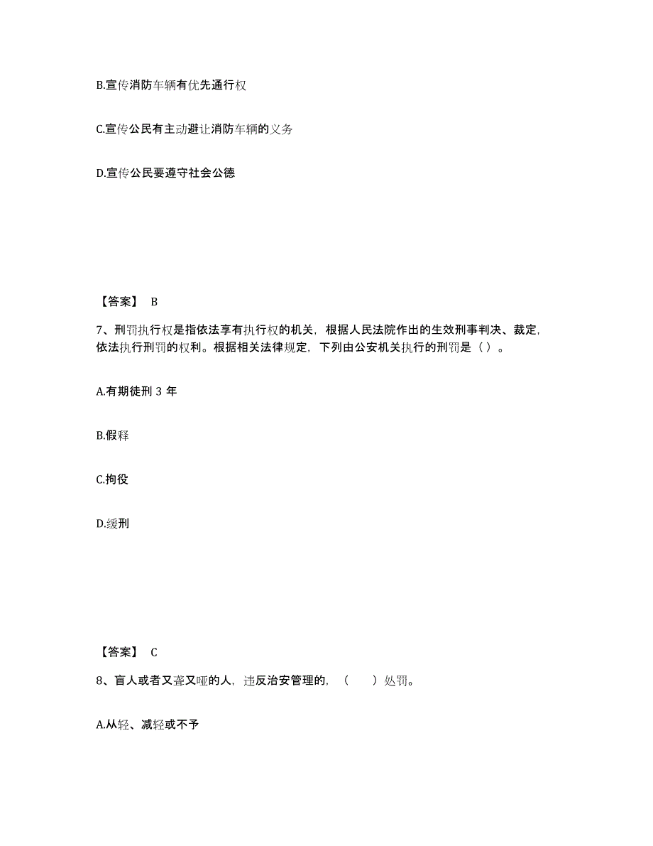 备考2025四川省绵阳市梓潼县公安警务辅助人员招聘能力测试试卷B卷附答案_第4页