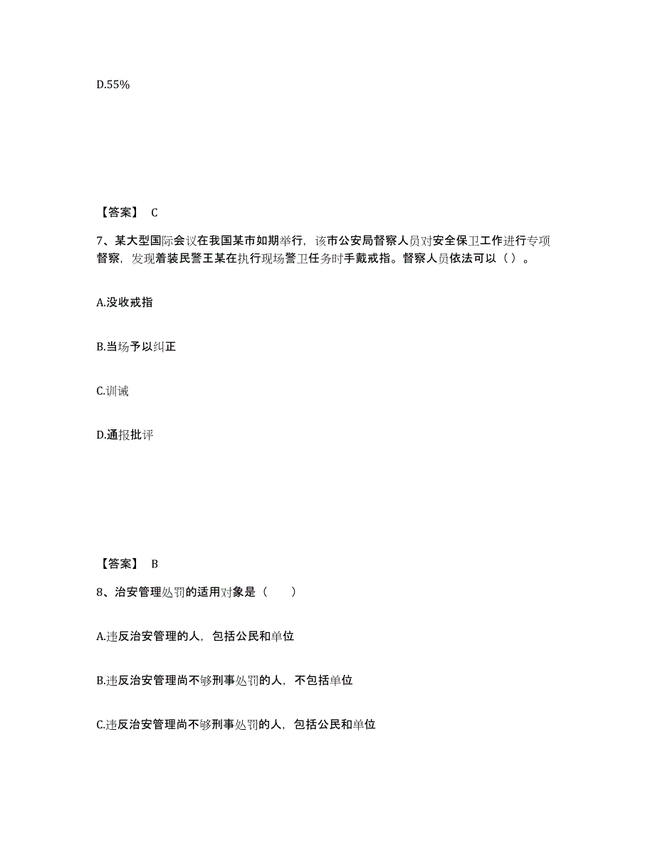 备考2025广西壮族自治区北海市海城区公安警务辅助人员招聘考前冲刺试卷A卷含答案_第4页