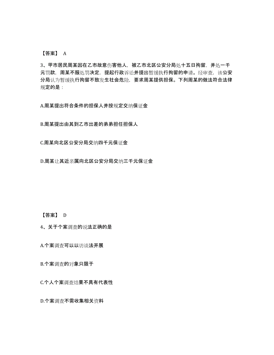 备考2025山东省淄博市博山区公安警务辅助人员招聘练习题及答案_第2页