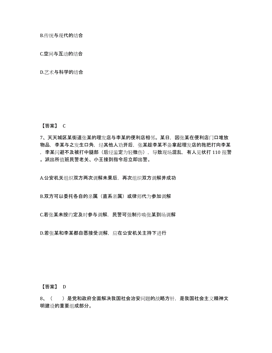 备考2025山东省淄博市博山区公安警务辅助人员招聘练习题及答案_第4页