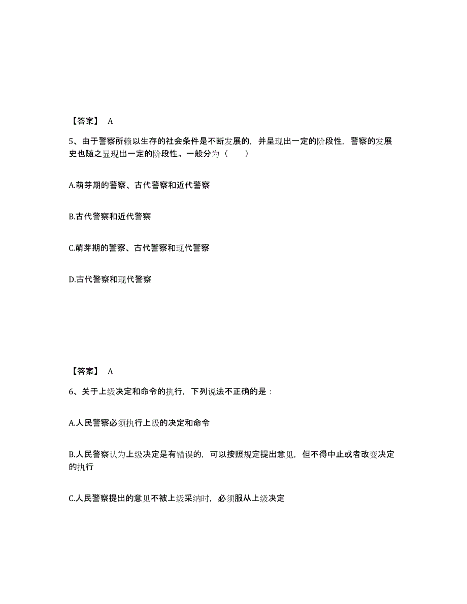 备考2025广东省佛山市南海区公安警务辅助人员招聘通关试题库(有答案)_第3页