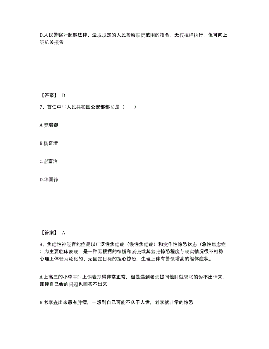 备考2025广东省佛山市南海区公安警务辅助人员招聘通关试题库(有答案)_第4页