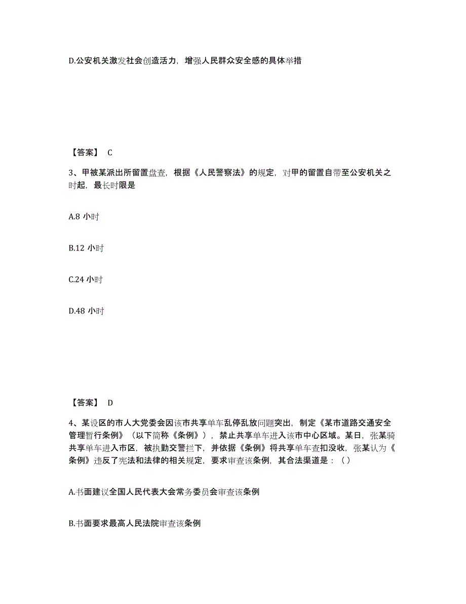 备考2025贵州省安顺市西秀区公安警务辅助人员招聘题库综合试卷B卷附答案_第2页