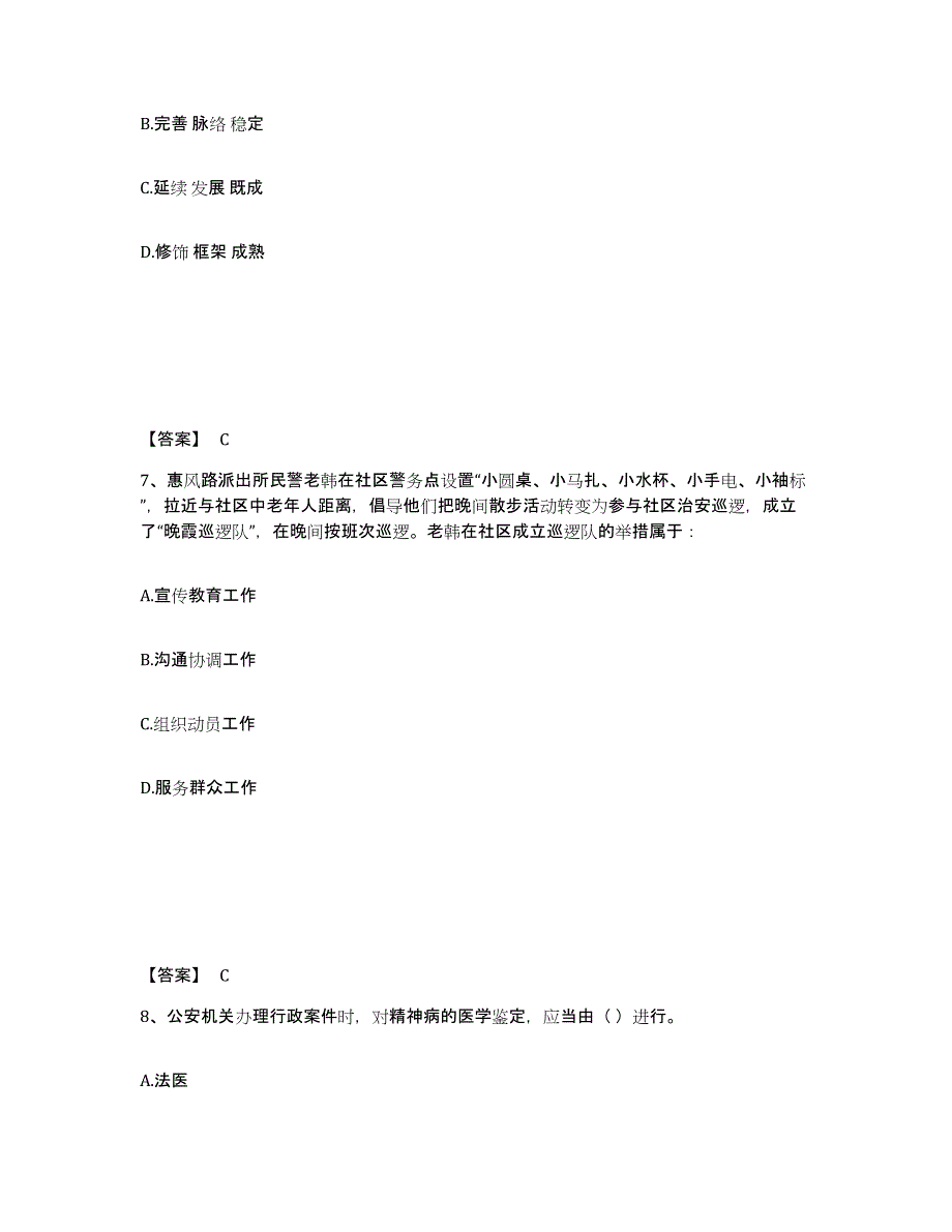 备考2025贵州省安顺市西秀区公安警务辅助人员招聘题库综合试卷B卷附答案_第4页