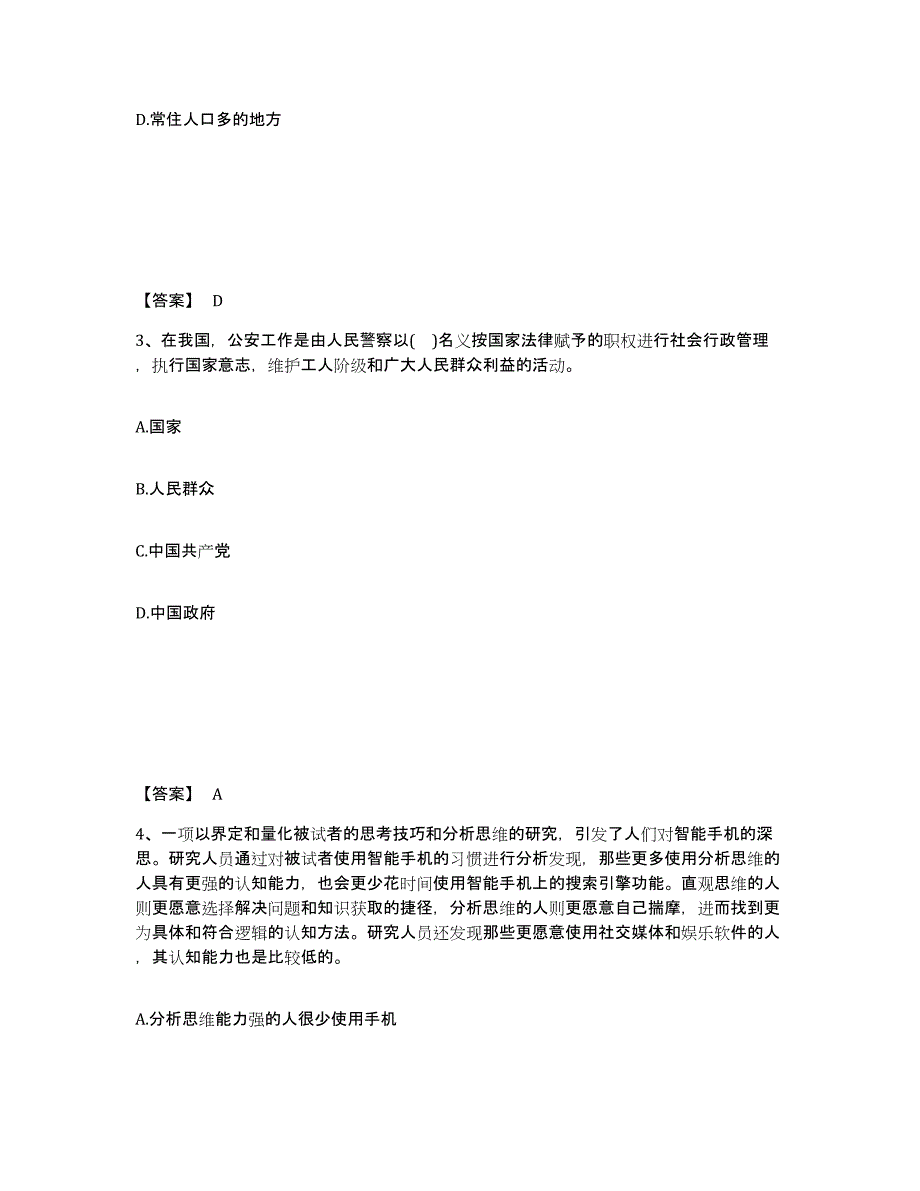 备考2025山西省大同市新荣区公安警务辅助人员招聘押题练习试卷B卷附答案_第2页