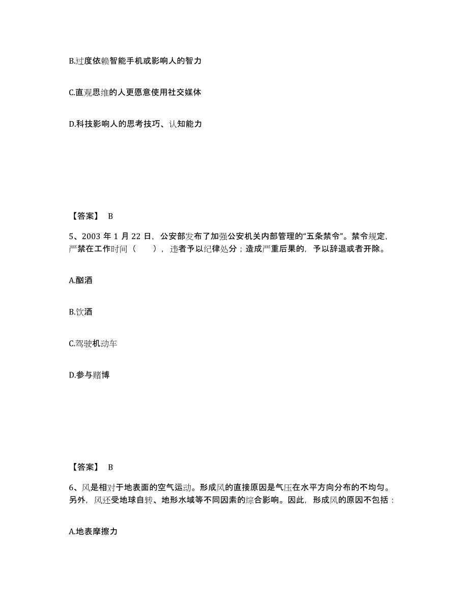 备考2025山西省大同市新荣区公安警务辅助人员招聘押题练习试卷B卷附答案_第3页