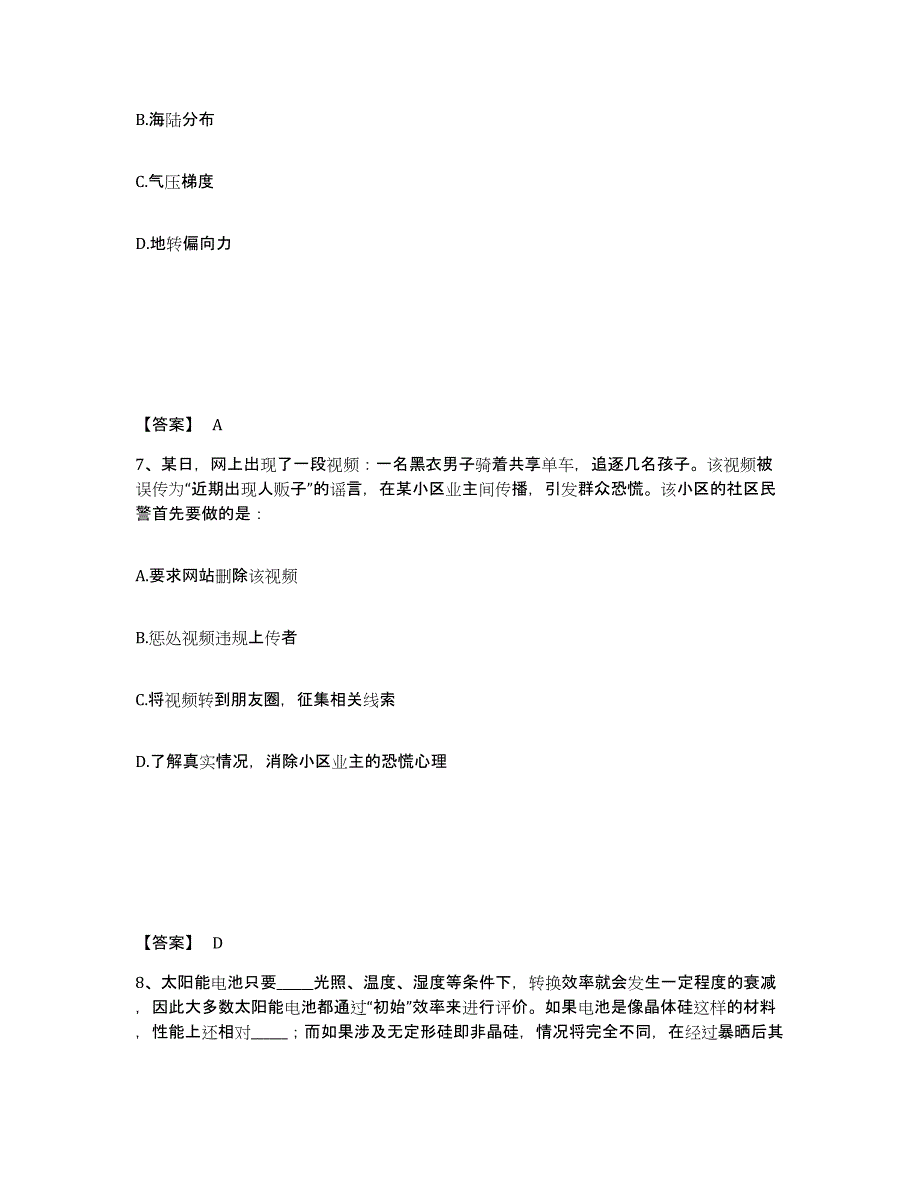 备考2025山西省大同市新荣区公安警务辅助人员招聘押题练习试卷B卷附答案_第4页