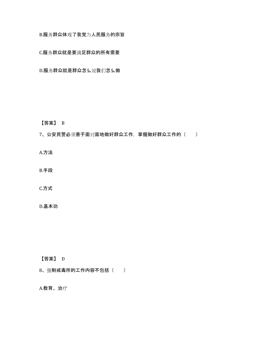 备考2025内蒙古自治区赤峰市阿鲁科尔沁旗公安警务辅助人员招聘模拟考试试卷B卷含答案_第4页