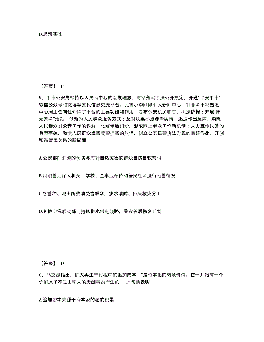 备考2025陕西省汉中市城固县公安警务辅助人员招聘自测模拟预测题库_第3页