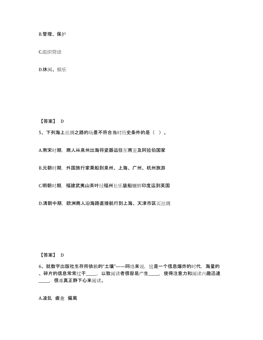 备考2025内蒙古自治区包头市昆都仑区公安警务辅助人员招聘题库附答案（典型题）_第3页