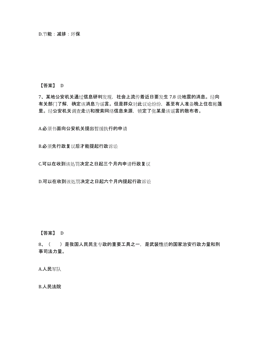 备考2025贵州省安顺市镇宁布依族苗族自治县公安警务辅助人员招聘押题练习试题B卷含答案_第4页