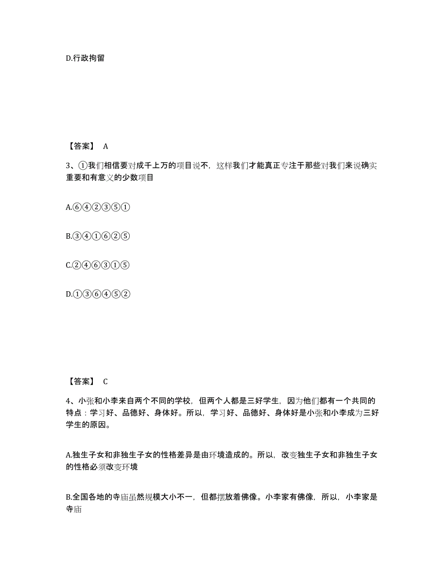 备考2025山东省公安警务辅助人员招聘能力检测试卷A卷附答案_第2页