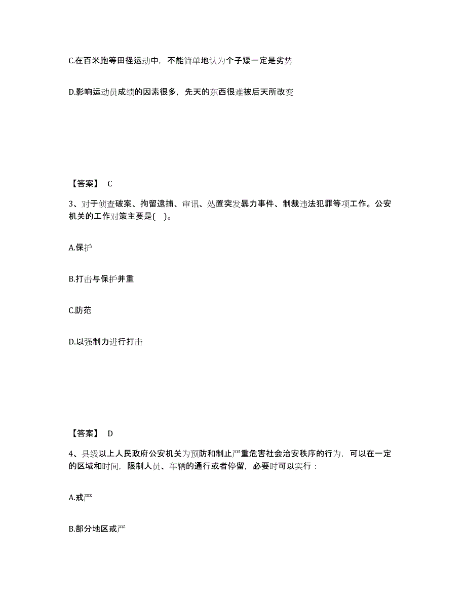 备考2025贵州省毕节地区纳雍县公安警务辅助人员招聘提升训练试卷B卷附答案_第2页