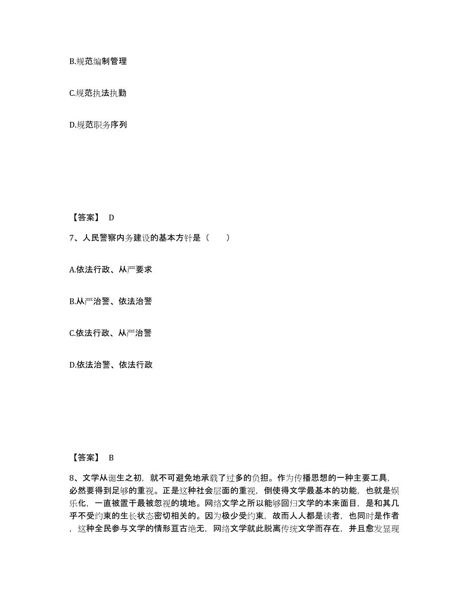 备考2025贵州省毕节地区纳雍县公安警务辅助人员招聘提升训练试卷B卷附答案_第4页