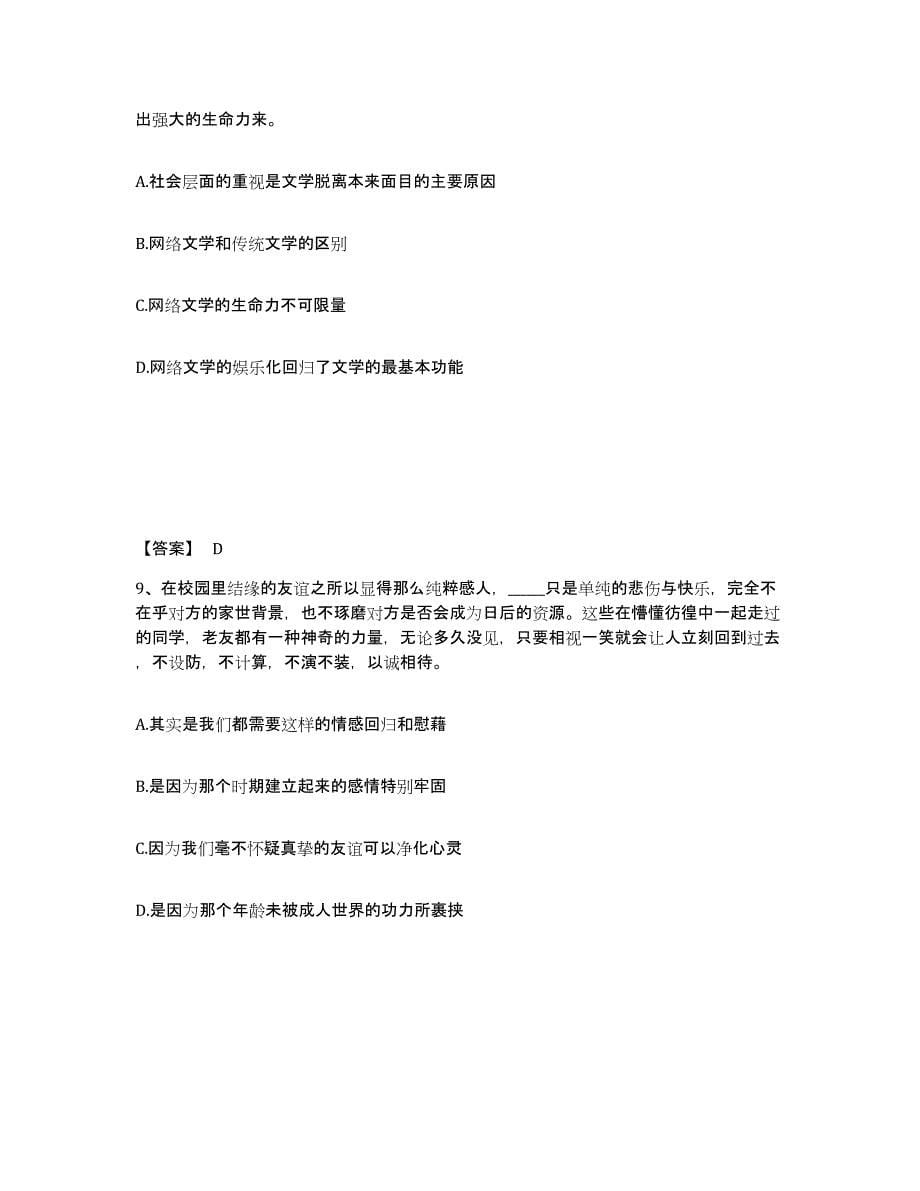 备考2025贵州省毕节地区纳雍县公安警务辅助人员招聘提升训练试卷B卷附答案_第5页