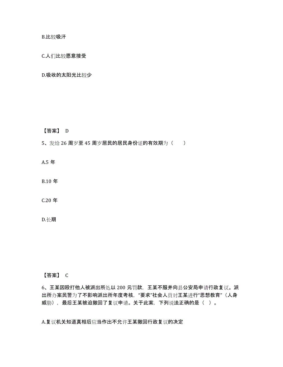 备考2025河北省石家庄市栾城县公安警务辅助人员招聘典型题汇编及答案_第3页