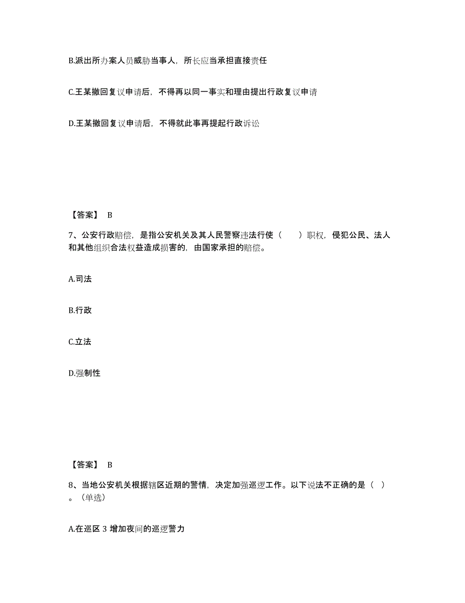 备考2025河北省石家庄市栾城县公安警务辅助人员招聘典型题汇编及答案_第4页