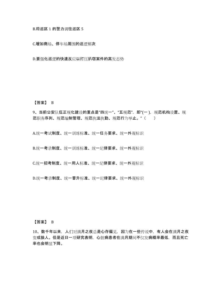 备考2025河北省石家庄市栾城县公安警务辅助人员招聘典型题汇编及答案_第5页