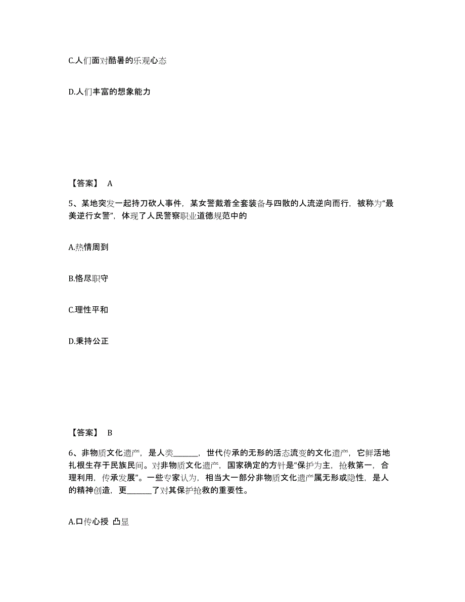 备考2025贵州省黔东南苗族侗族自治州从江县公安警务辅助人员招聘考前冲刺试卷B卷含答案_第3页