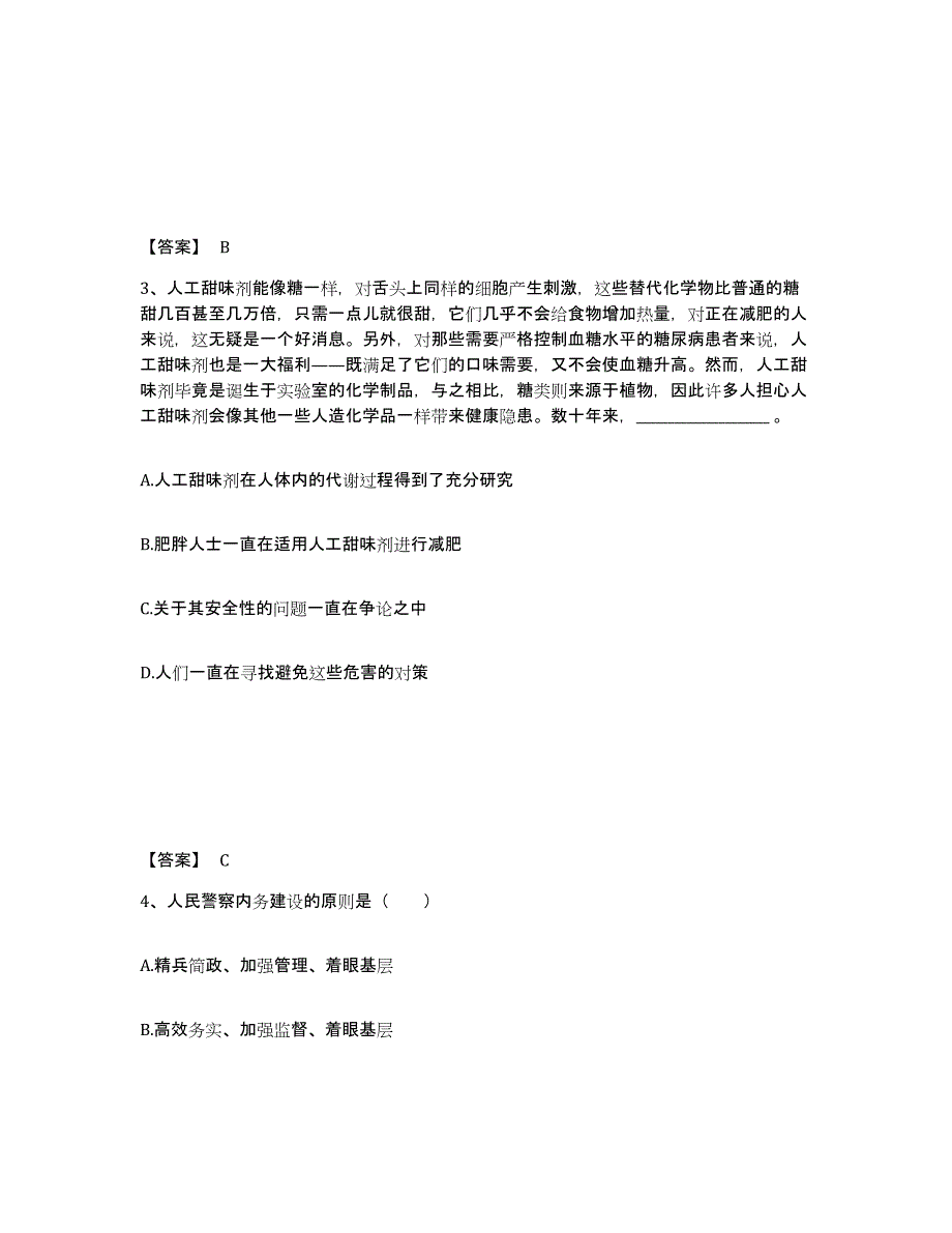 备考2025云南省迪庆藏族自治州公安警务辅助人员招聘考前自测题及答案_第2页