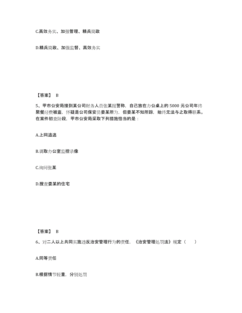 备考2025云南省迪庆藏族自治州公安警务辅助人员招聘考前自测题及答案_第3页