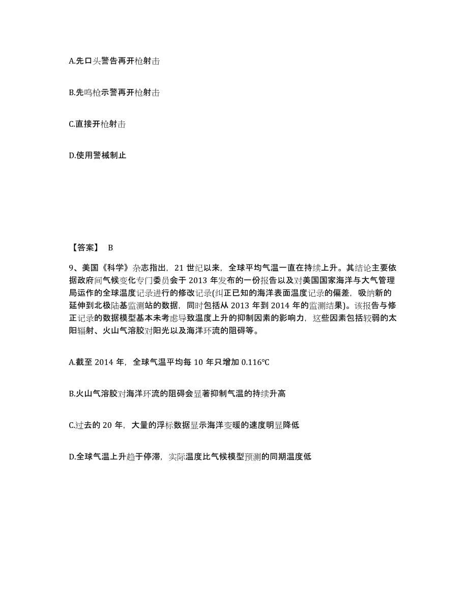备考2025云南省迪庆藏族自治州公安警务辅助人员招聘考前自测题及答案_第5页