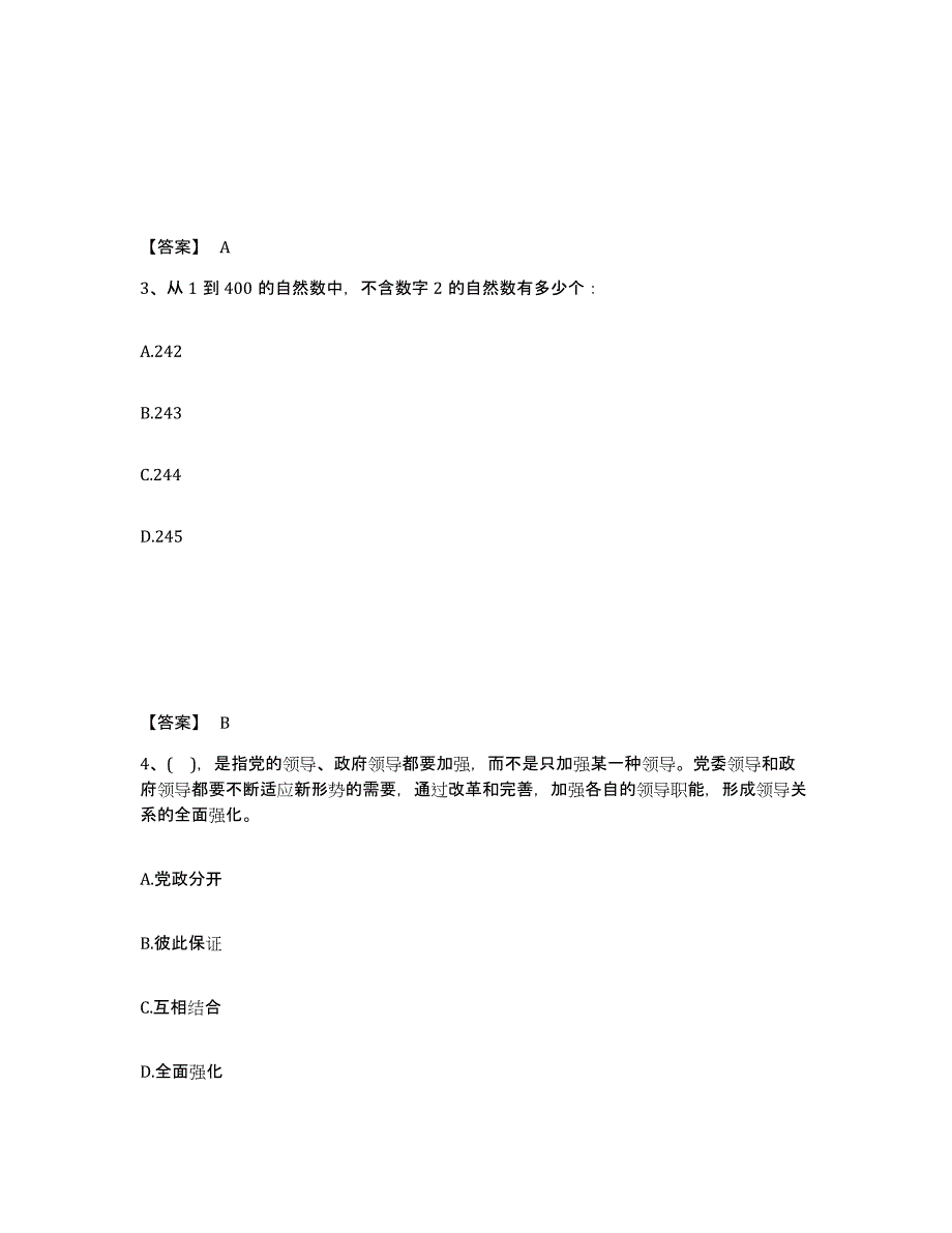 备考2025贵州省黔南布依族苗族自治州公安警务辅助人员招聘通关考试题库带答案解析_第2页