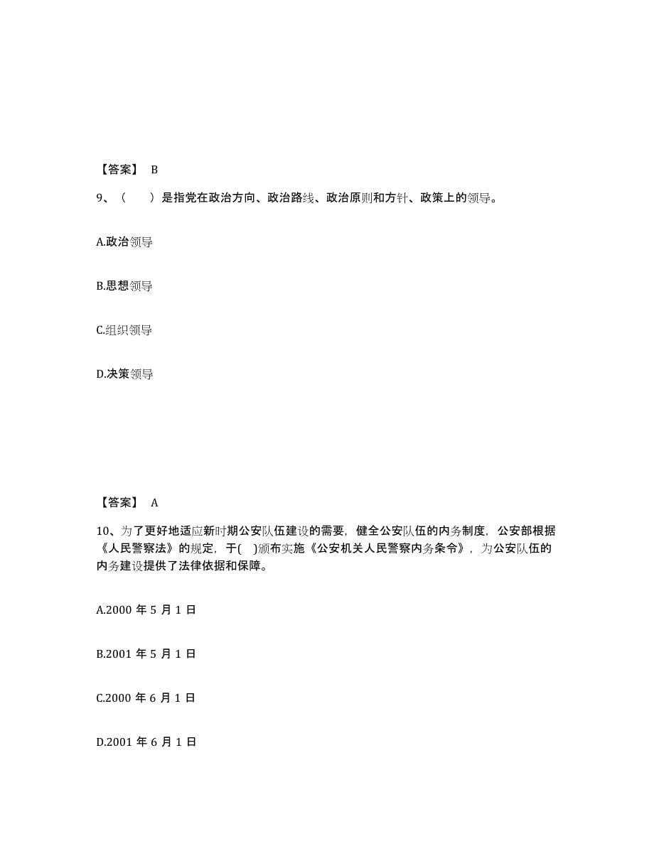 备考2025贵州省黔南布依族苗族自治州公安警务辅助人员招聘通关考试题库带答案解析_第5页