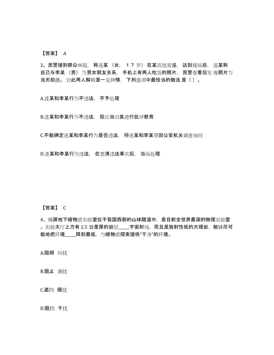 备考2025广东省佛山市公安警务辅助人员招聘题库练习试卷B卷附答案_第2页