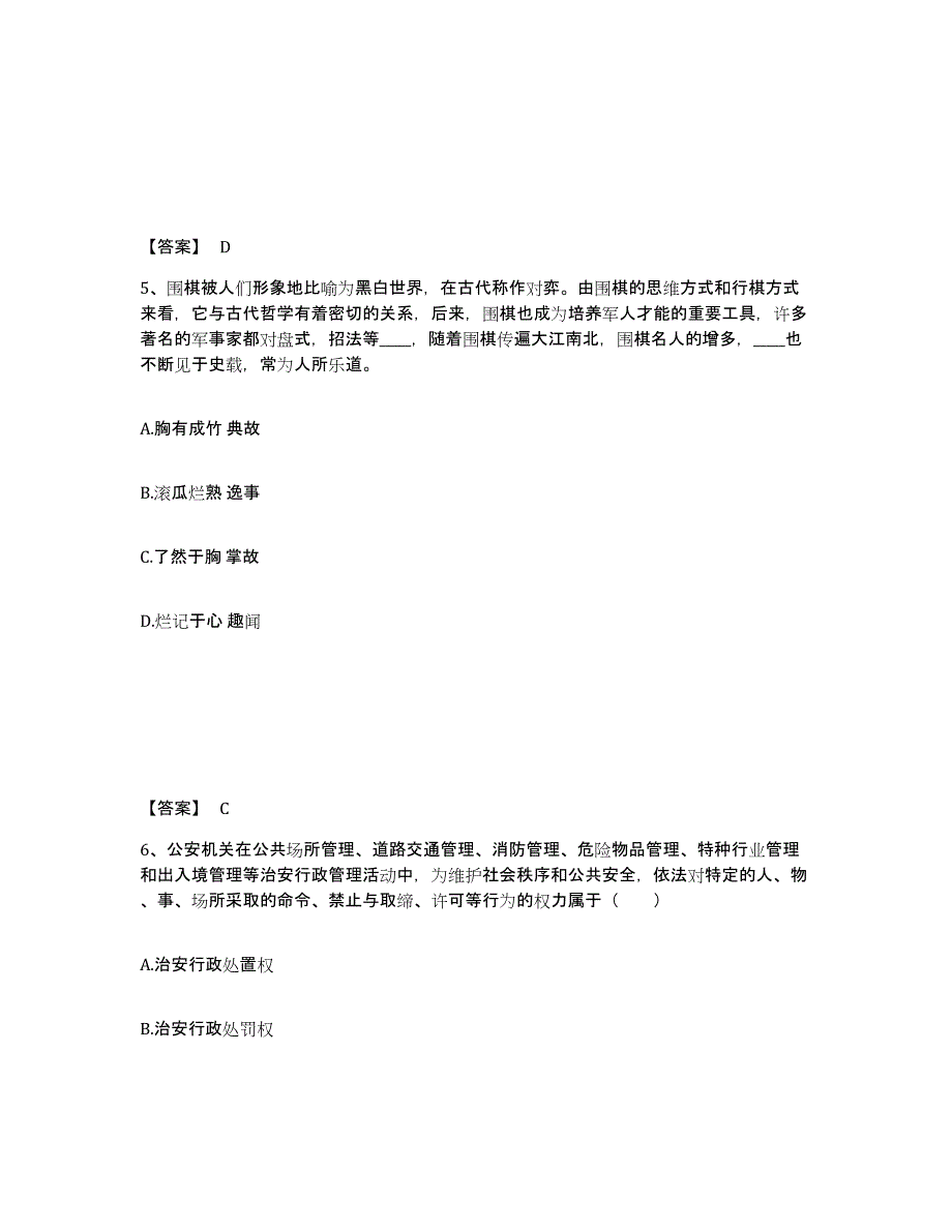 备考2025广东省佛山市公安警务辅助人员招聘题库练习试卷B卷附答案_第3页